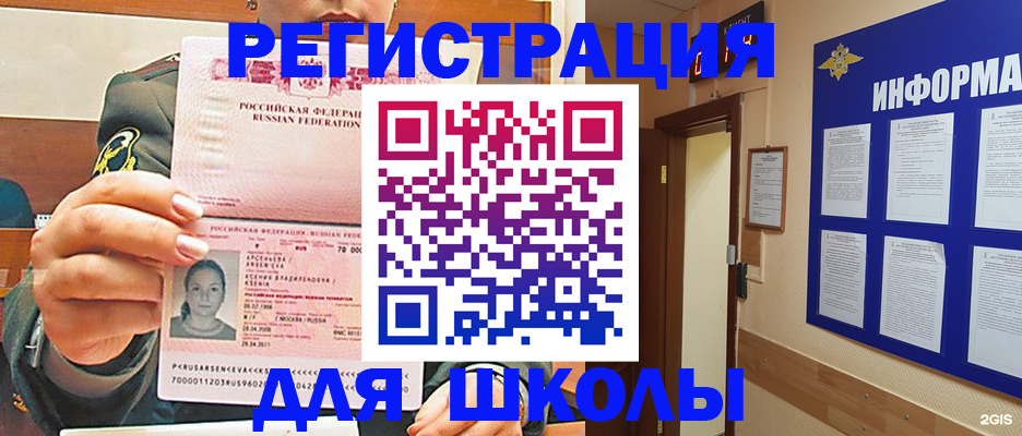 прописка для школы в Ростове-на-Дону